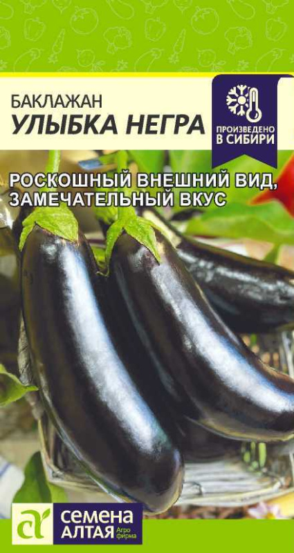 Баклажан Улыбка Негра/Сем Алт/цп 0,2 гр.
