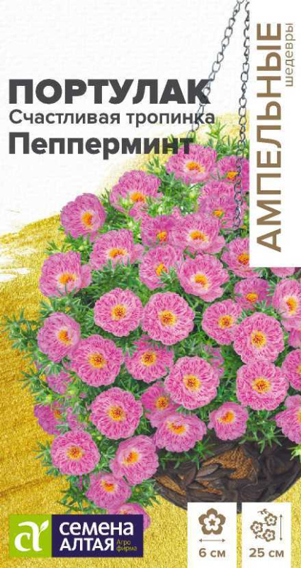 Портулак Счастливая тропинка Пепперминт/Сем Алт/цп 5 шт.