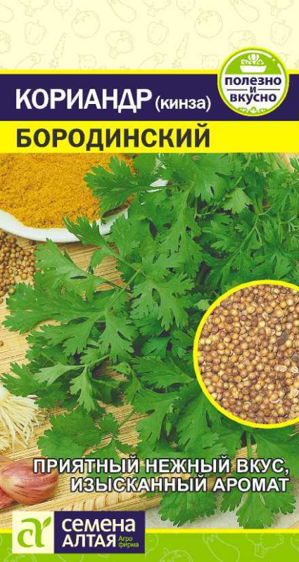 Кориандр Бородинский/Сем Алт/цп 2 гр.