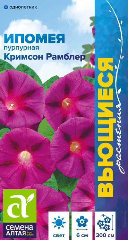 Ипомея Кримсон Рамблер/Сем Алт/цп 0,5 гр.