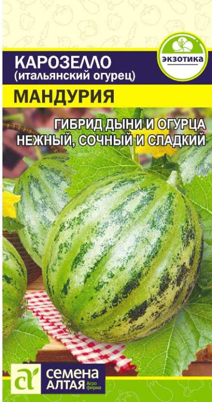 Карозелло Мандурия (Итальянский Огурец)/Сем Алт/цп 0,3 гр.