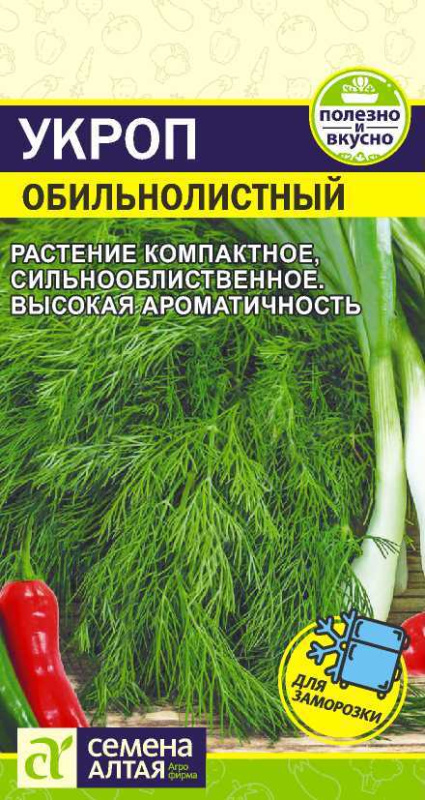 Укроп Обильнолистный/Сем Алт/цп 2 гр.