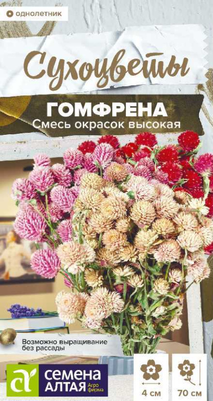Гомфрена Высокая Смесь окрасок/Сем Алт/цп 0,1 гр.