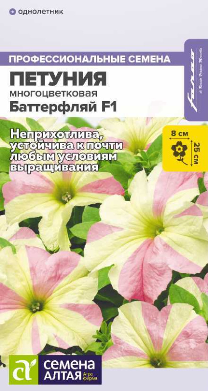 Петуния Баттерфляй F1 многоцветковая/Сем Алт/цп 7 шт.