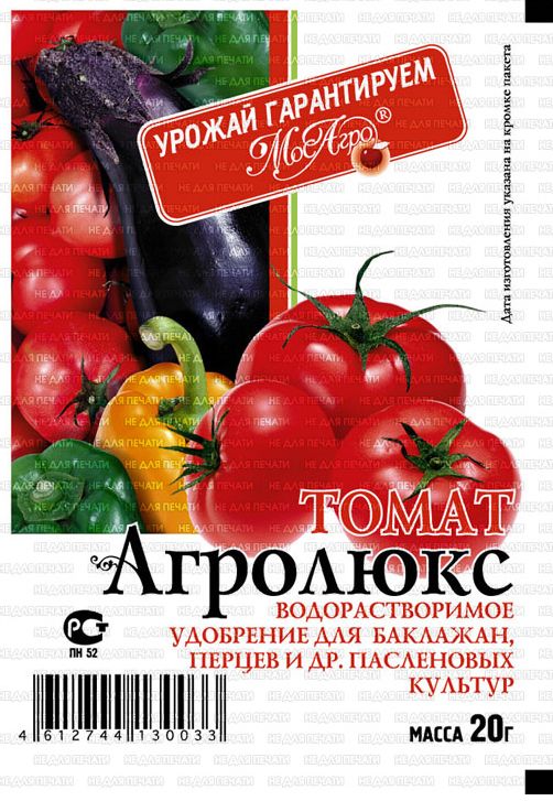 Агролюкс Томат 20 гр.