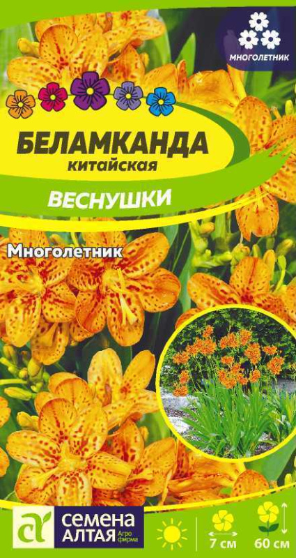 Беламканда Веснушки китайская/Сем Алт/цп 0,1 гр.