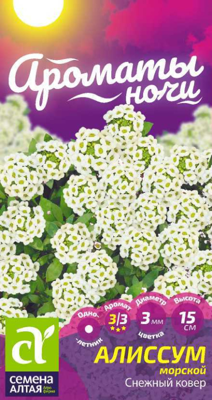 Алиссум Снежный Ковер/Сем Алт/цп 0,1 гр.