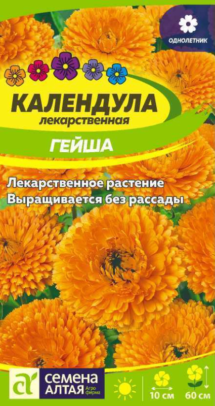 Календула Гейша/Сем Алт/цп 0,5 гр.