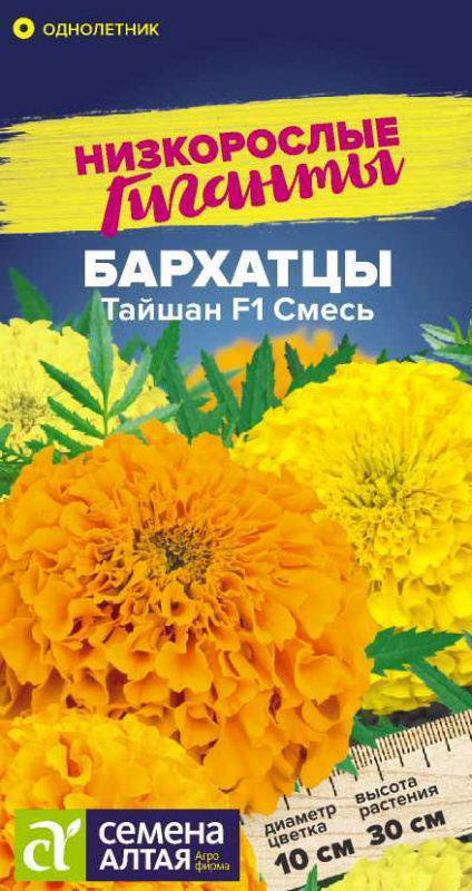 Бархатцы Тайшан F1 Смесь/Сем Алт/цп 5 шт.
