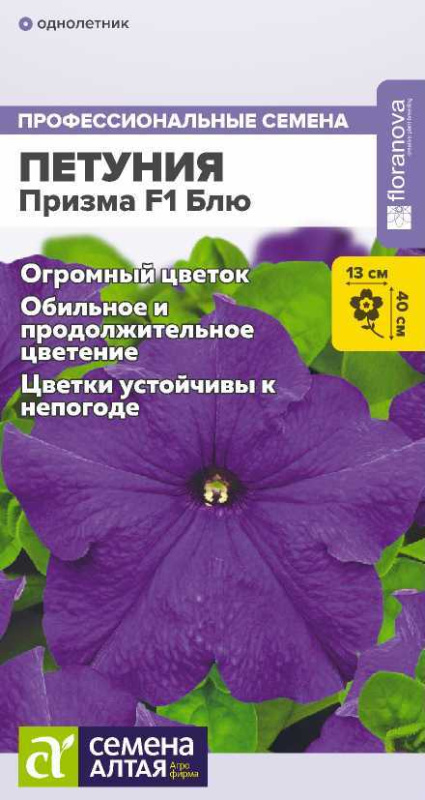 Петуния Призма F1 Блю/Сем  Алт/цп 10 шт.