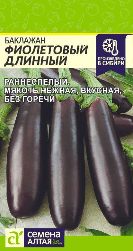 Баклажан Фиолетовый Длинный/Сем Алт/цп 0,2 гр.