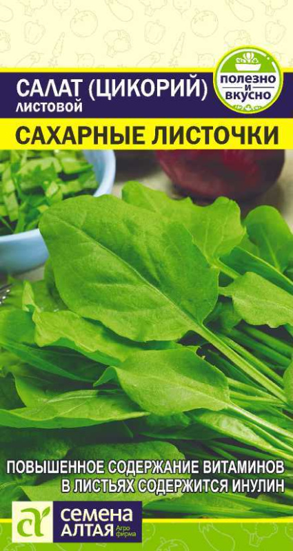 Салат Цикорий листовой Сахарные Листочки/Сем Алт/цп 0,5 гр.