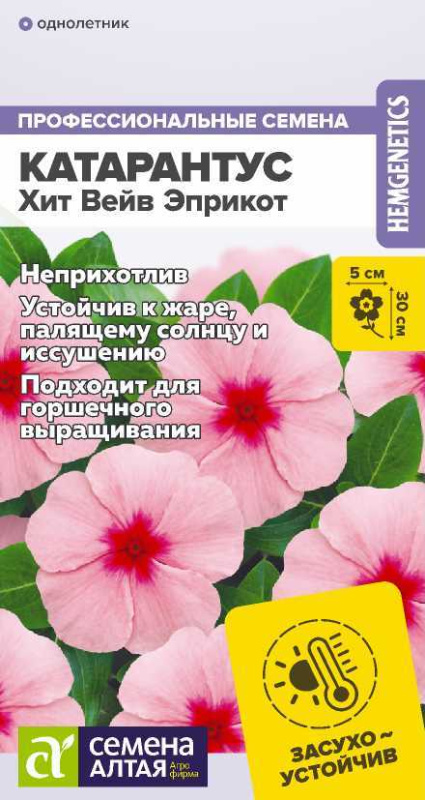 Катарантус Хит Вейв Эприкот/Сем Алт/цп 5 шт.