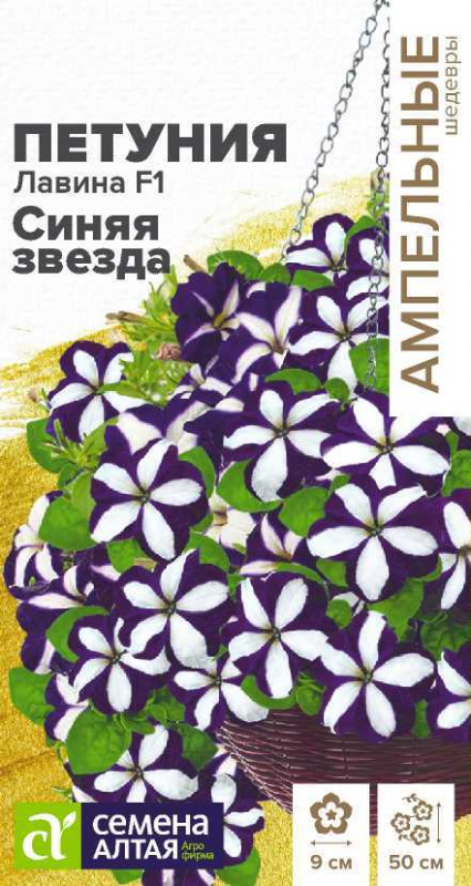 Петуния Лавина F1 Синяя звезда ампельная/Сем Алт/цп 10 шт.