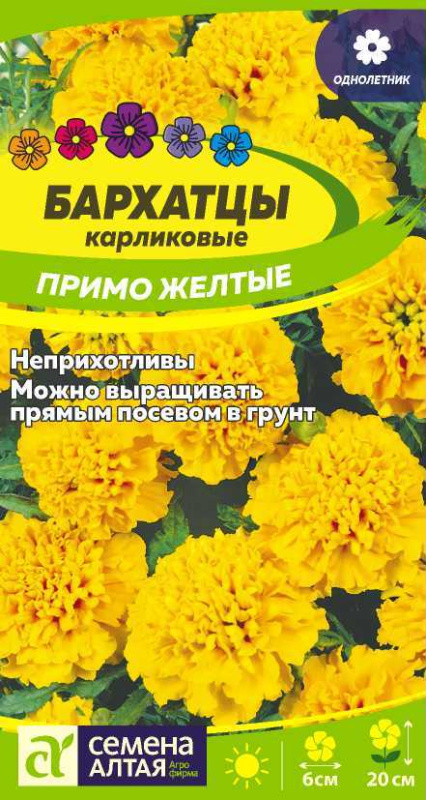Бархатцы Примо Желтые карликовые/Сем Алт/цп 0,2 гр.