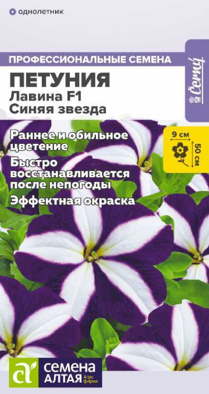 Петуния Лавина F1 Синяя звезда/Сем Алт/цп 7 шт.