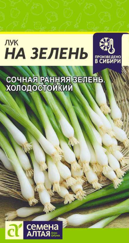 Лук на Зелень/Сем Алт/цп 0,5 гр.