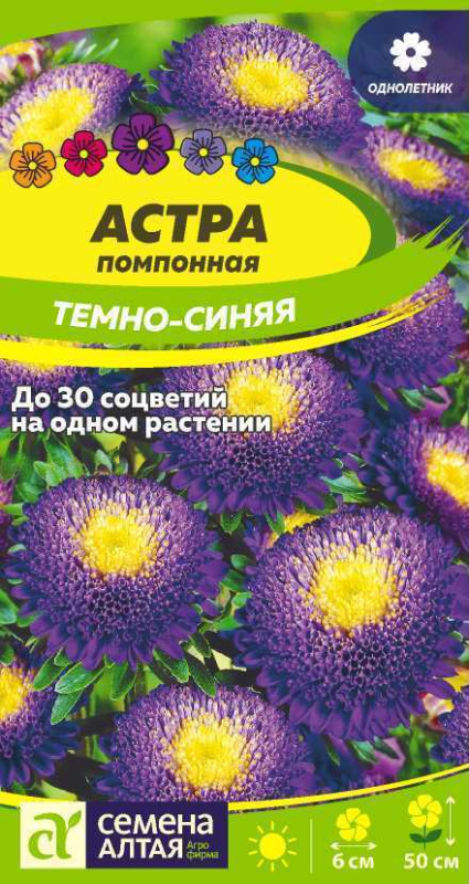 Астра Помпонная Темно-синяя/Сем Алт/цп 0,2 гр.