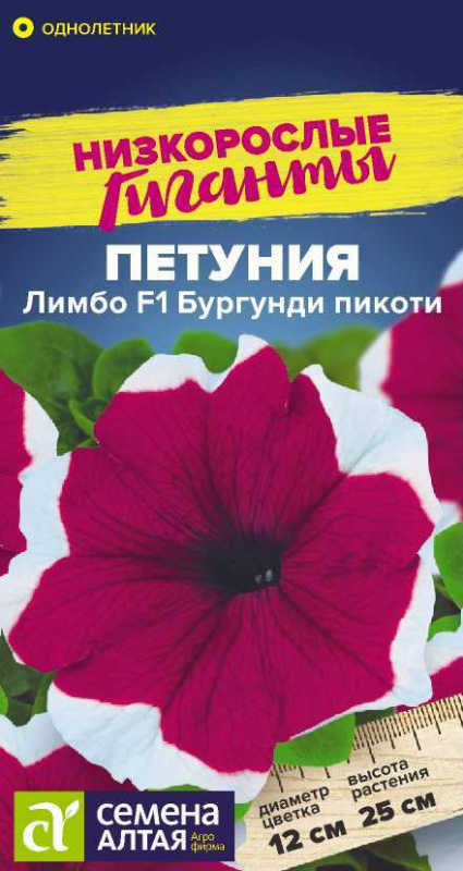 Петуния Лимбо F1 Бургунди пикоти/Сем Алт/цп 10 шт.