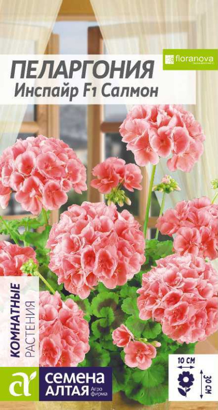 Пеларгония Инспайр F1 Салмон зональная/Сем Алт/цп 4 шт.
