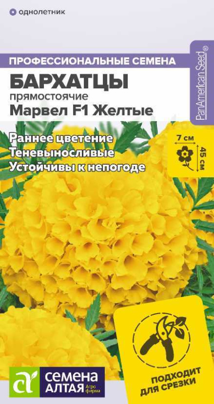 Бархатцы Марвел F1 Желтые/Сем Алт/цп 5 шт.