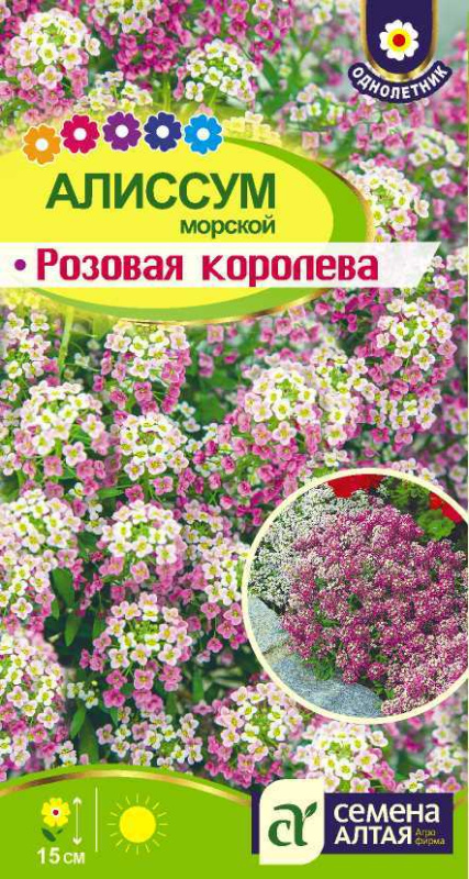 Алиссум Розовая Королева/Сем Алт/цп 0,1 гр.
