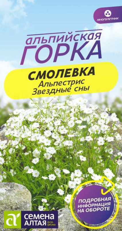 Смолевка Альпестрис Звездные сны/Сем Алт/цп 3 шт.
