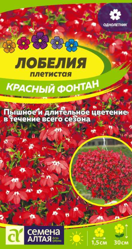 Лобелия Красный Фонтан плетист./Сем Алт/цп 0,1 гр.