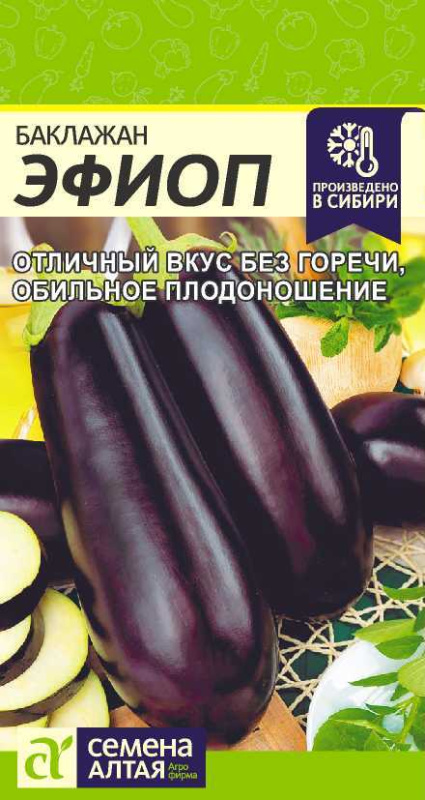 Баклажан Эфиоп/Сем Алт/цп 0,2 гр.