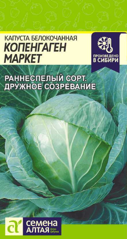 Капуста Копенгаген Маркет/Сем Алт/цп 0,3 гр.