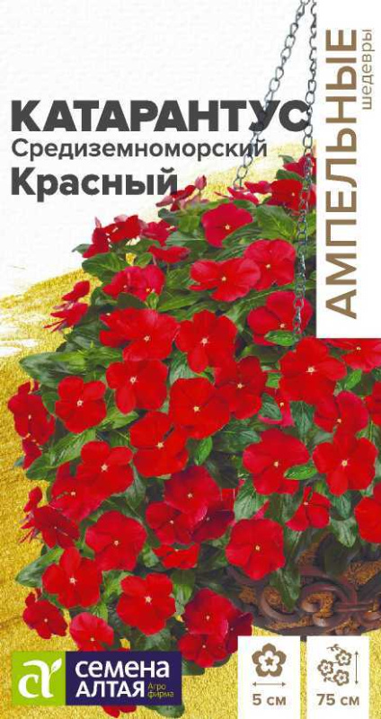 Катарантус Средиземноморский Красный/Сем Алт/цп 7 шт.