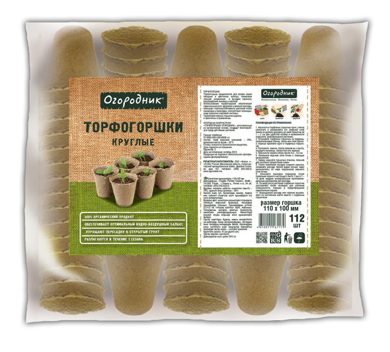 Горшки Торфяные Огородник 110*100  (1 упаковка = 112 шт) круглые