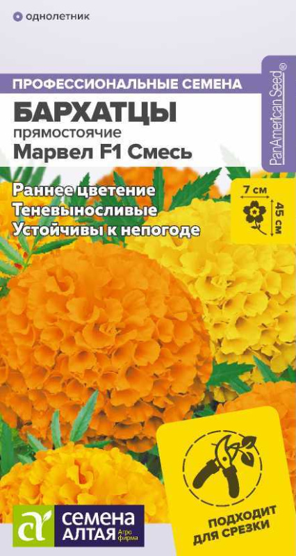 Бархатцы Марвел F1 Смесь/Сем Алт/цп 5 шт.