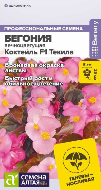 Бегония Коктейль F1 Текила вечноцветущая/Сем Алт/цп 5 шт.