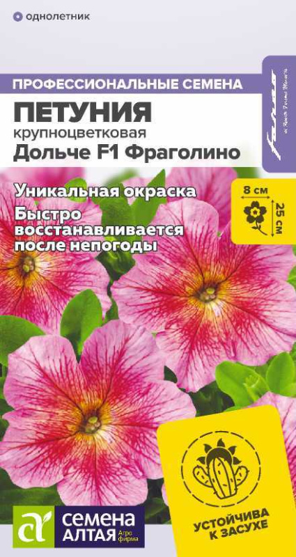 Петуния Дольче F1 Фраголино/Сем Алт/цп 10 шт.