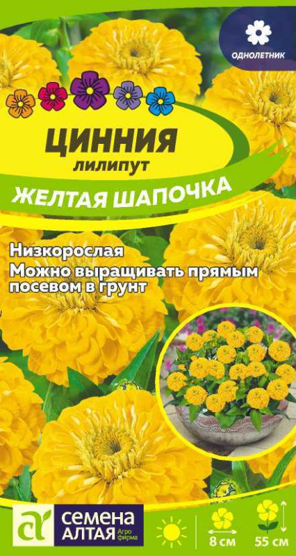 Цинния Лилипут Желтая шапочка/Сем Алт/цп 0,3 гр.