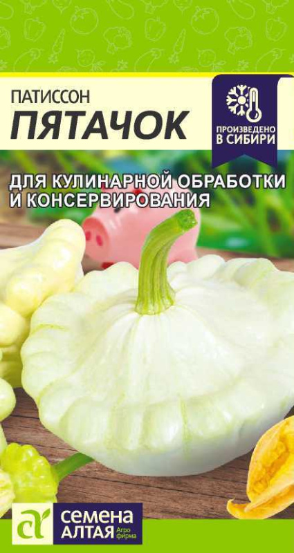 Патиссон Пятачок/Сем Алт/цп 1 гр.