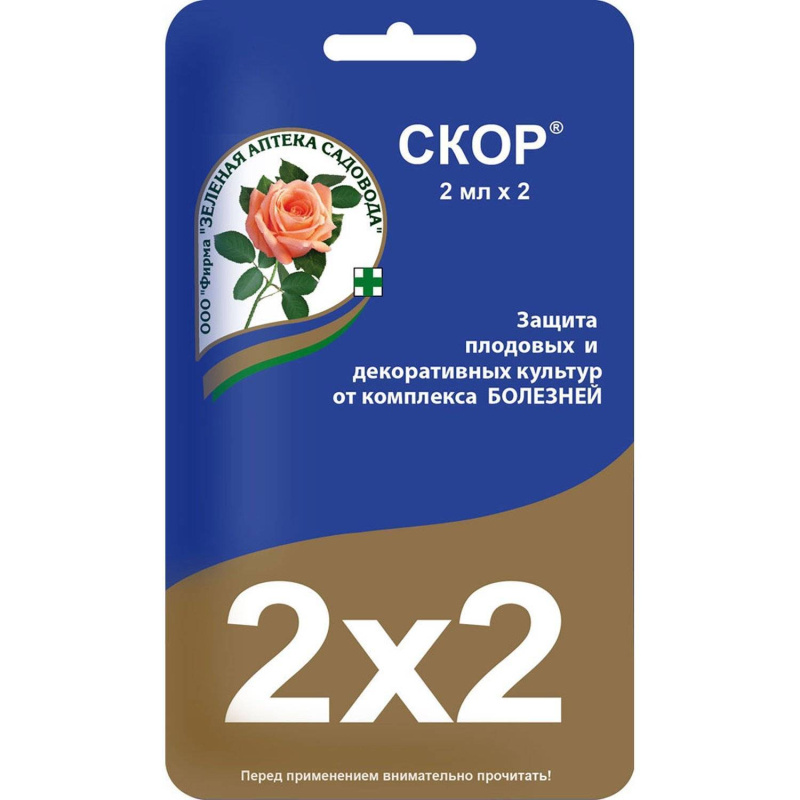 Скор 2 х 2 мл на плодов.дерев.