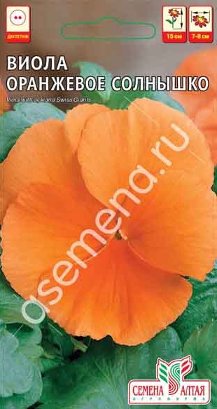 Виола Оранжевое Солнышко/Сем Алт/цп 0,1 гр.