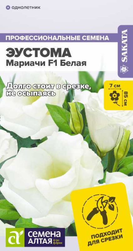 Эустома Мариачи F1 Белая/Сем Алт/цп 5 шт.