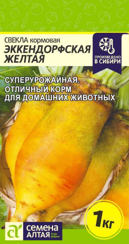 Свекла Кормовая Эккендорфская Желтая/Сем Алт/цп 2 гр.