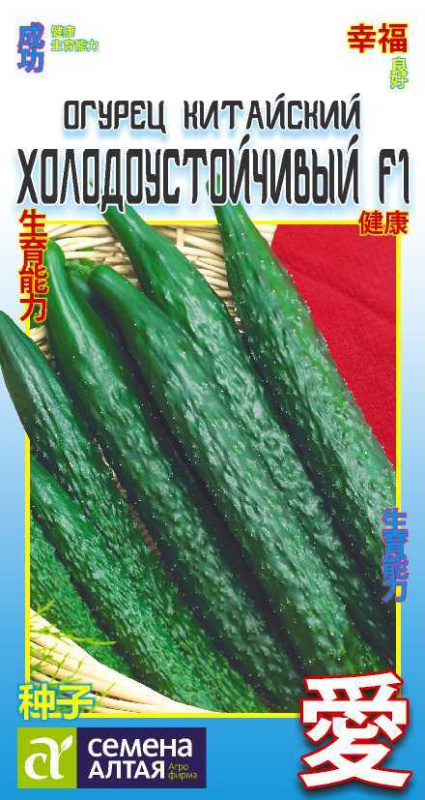 Огурец Китайский Холодоустойчивый F1/Сем Алт/цп 6 шт. АЗИАТСКИЙ ОГОРОД