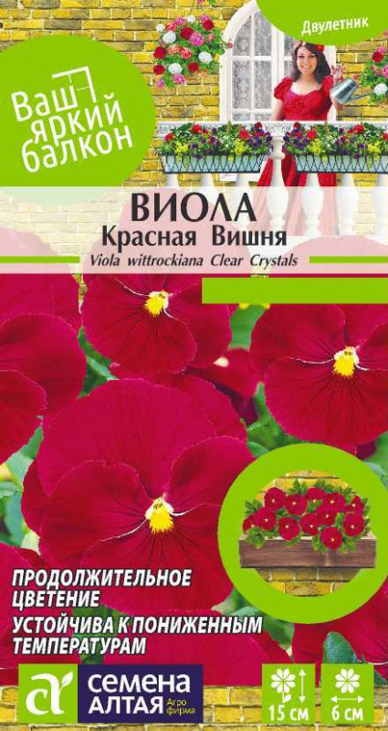 Виола Красная Вишня/Сем Алт/цп 0,1 гр.