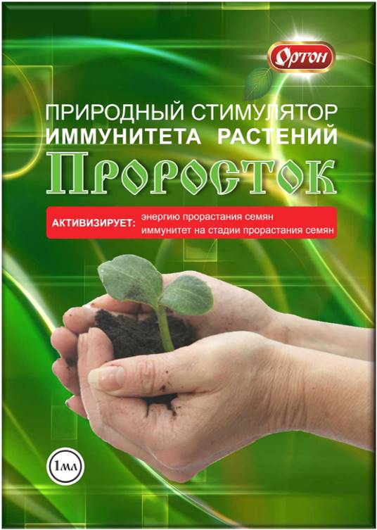 Проросток 1 мл.