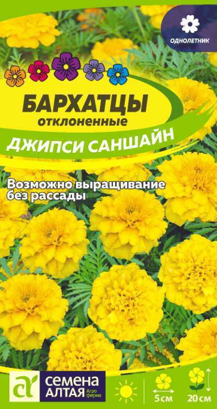 Бархатцы Джипси Саншайн махровые/Сем Алт/цп 0,3 гр.