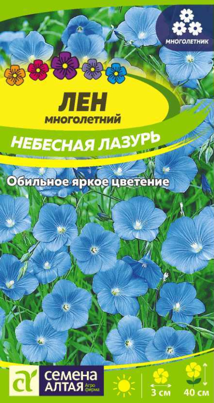 Лен Небесная Лазурь/Сем Алт/цп 0,3 гр.