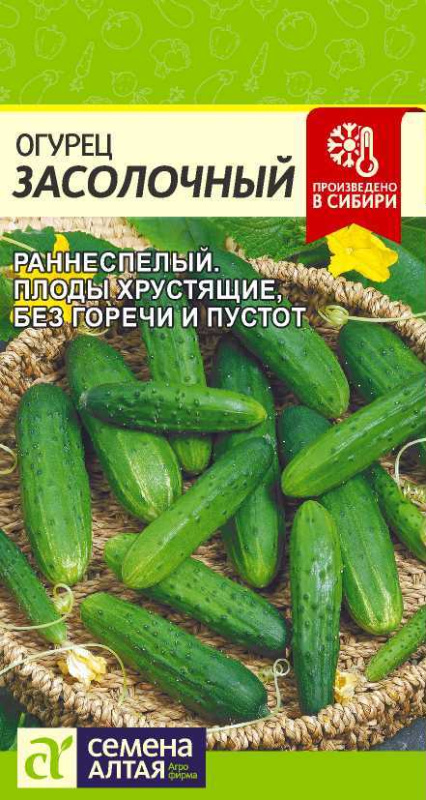 Огурец Засолочный/Сем Алт/цп 0,5 гр.