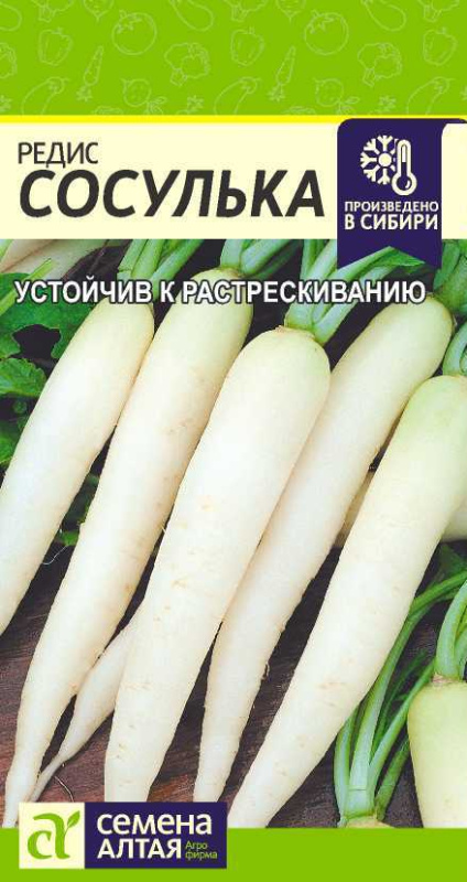 Редис Сосулька/Сем Алт/цп 2 гр.