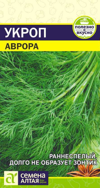 Укроп Аврора/Сем Алт/цп 2 гр.