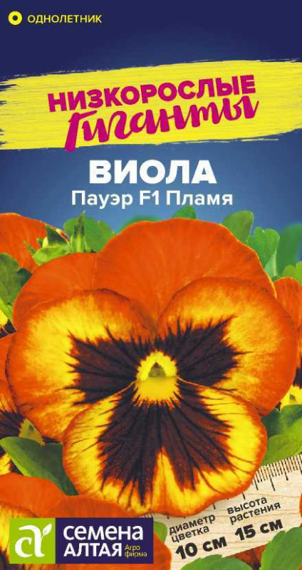 Виола Пауэр F1 Пламя/Сем Алт/цп 5 шт.